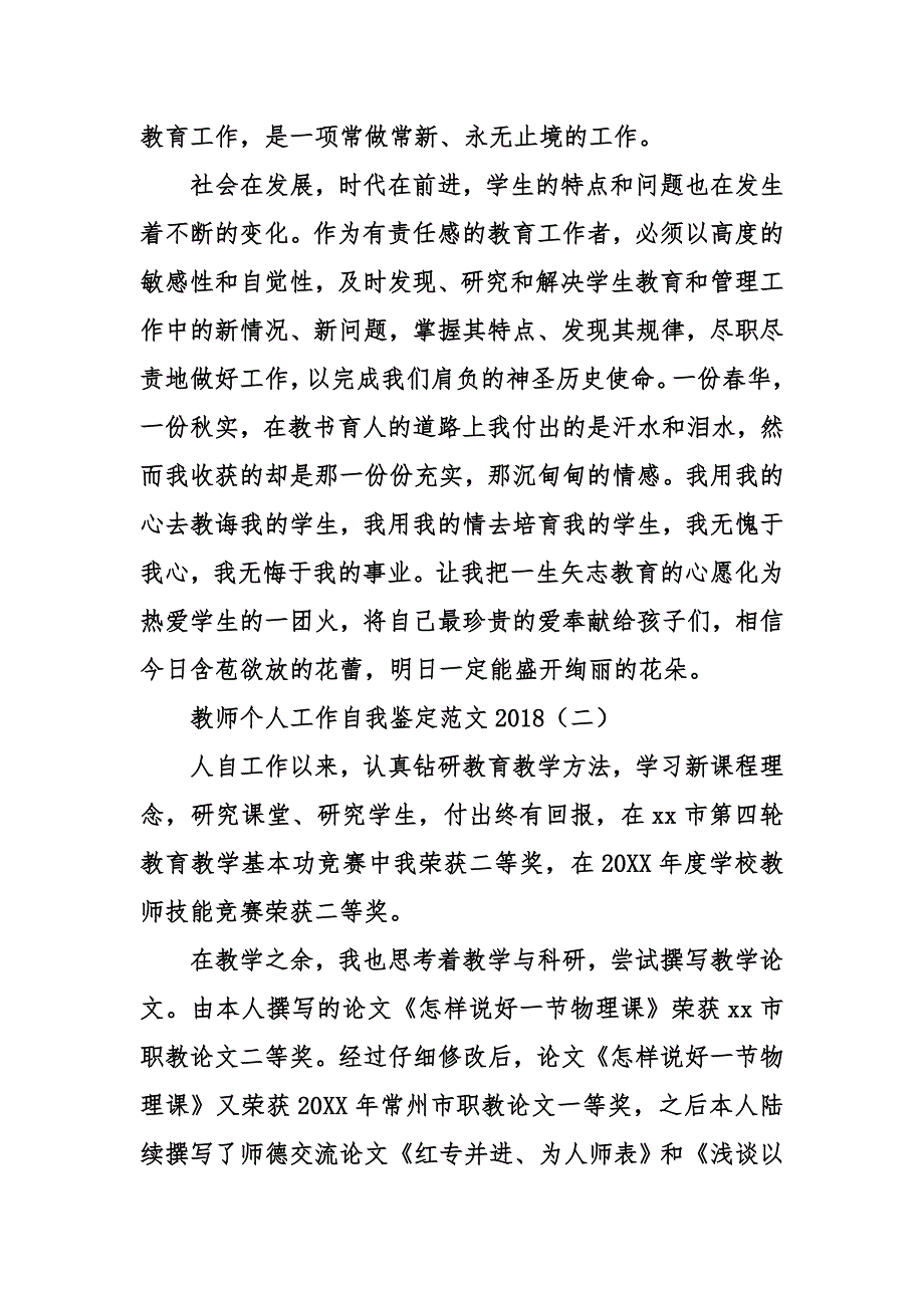 教师个人工作自我鉴定_第2页