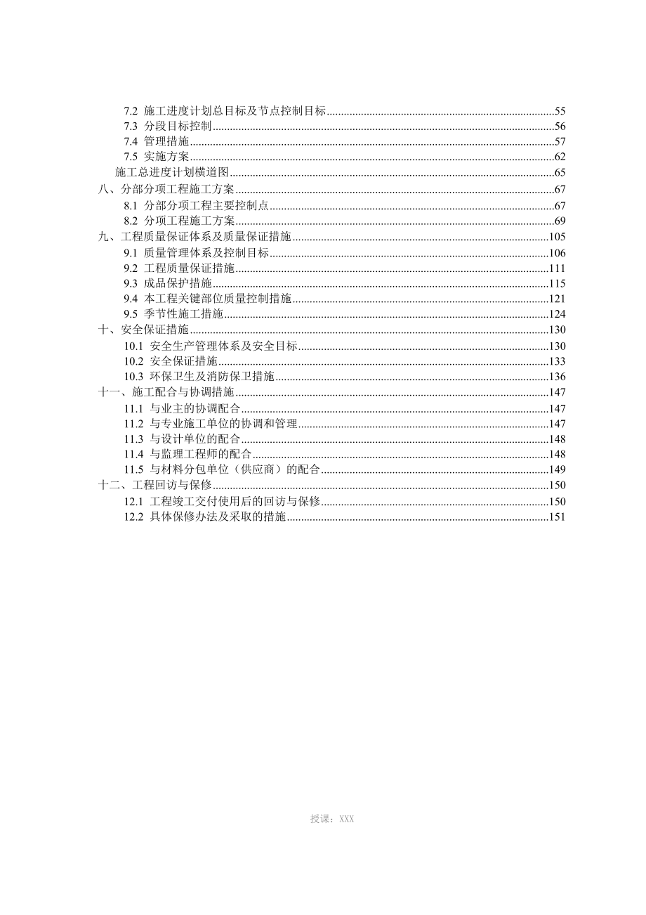 给水管道安装工艺流程_第3页