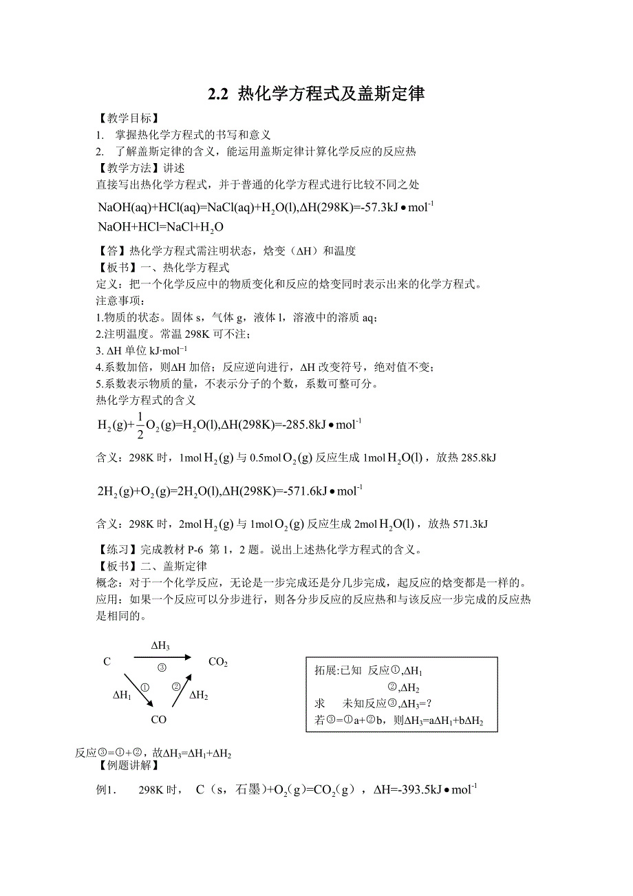 1.1.2热化学方程式及盖斯定律_第1页