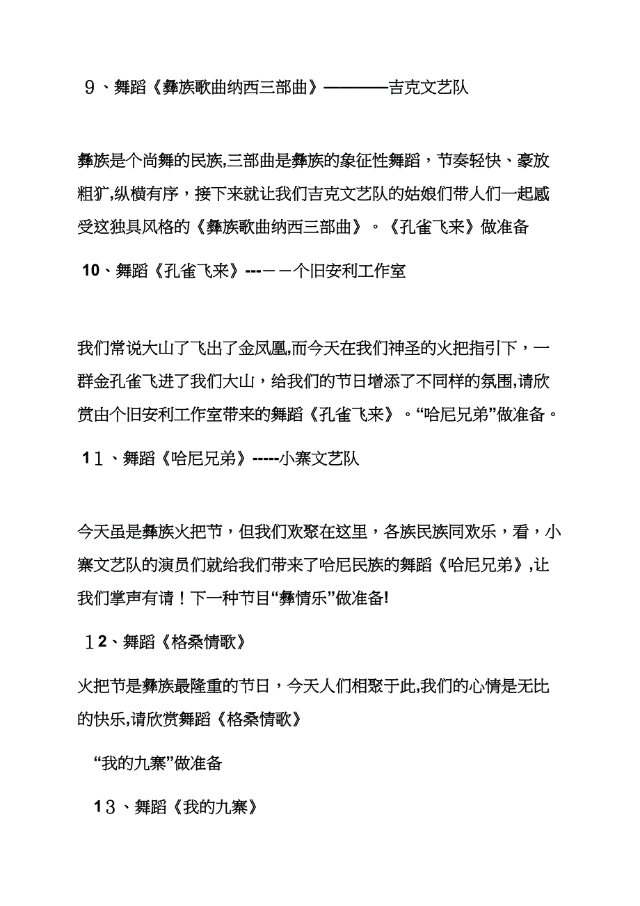 祝酒歌主持串词_第3页