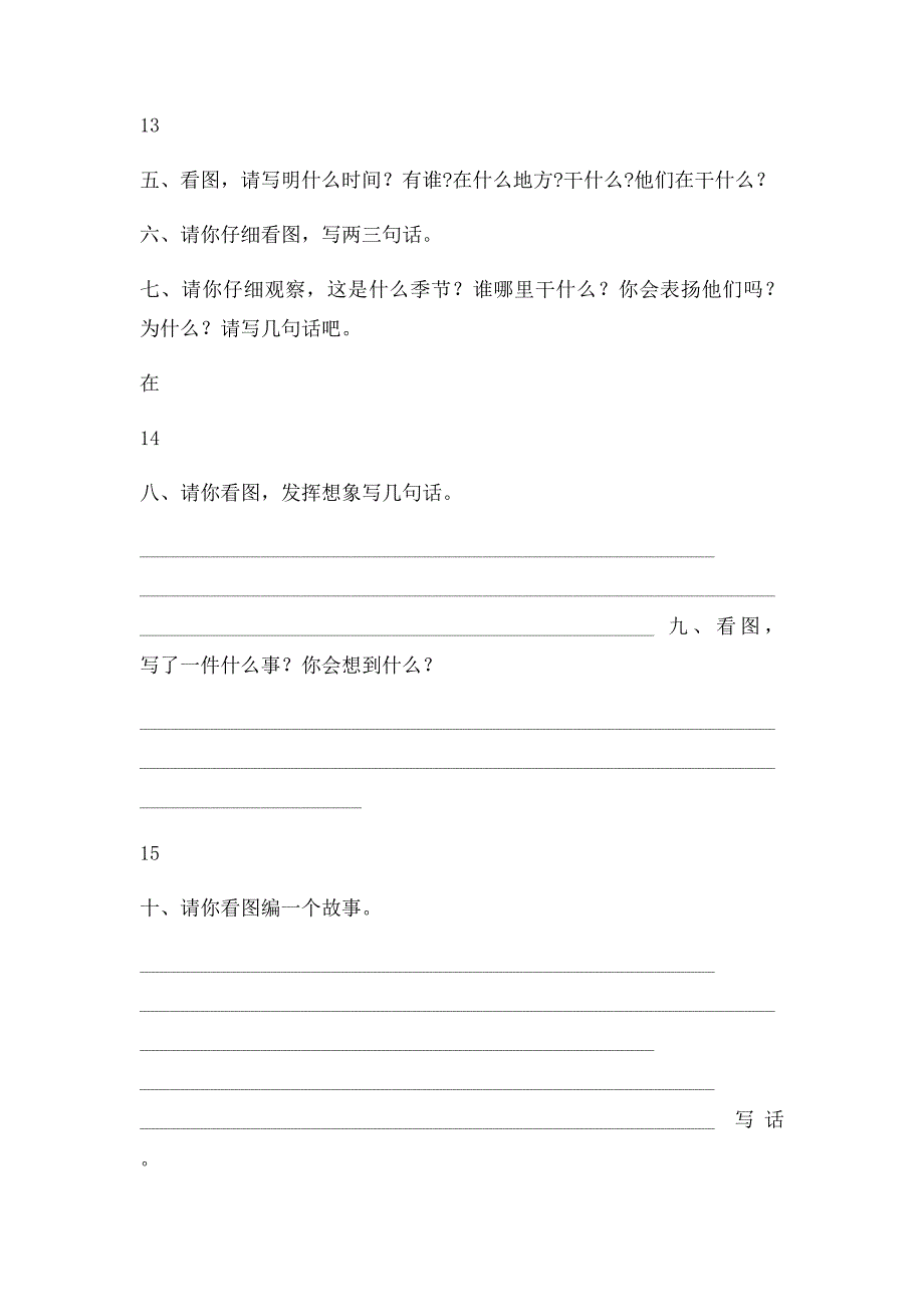 一年级语文看图写话图片合集_第4页