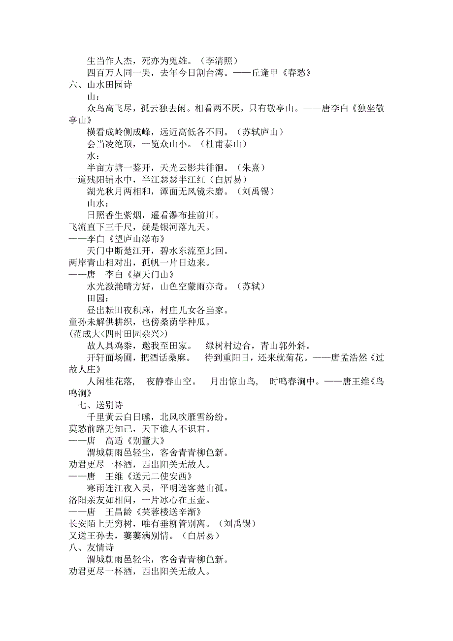 小学语文必考诗词大全_第2页