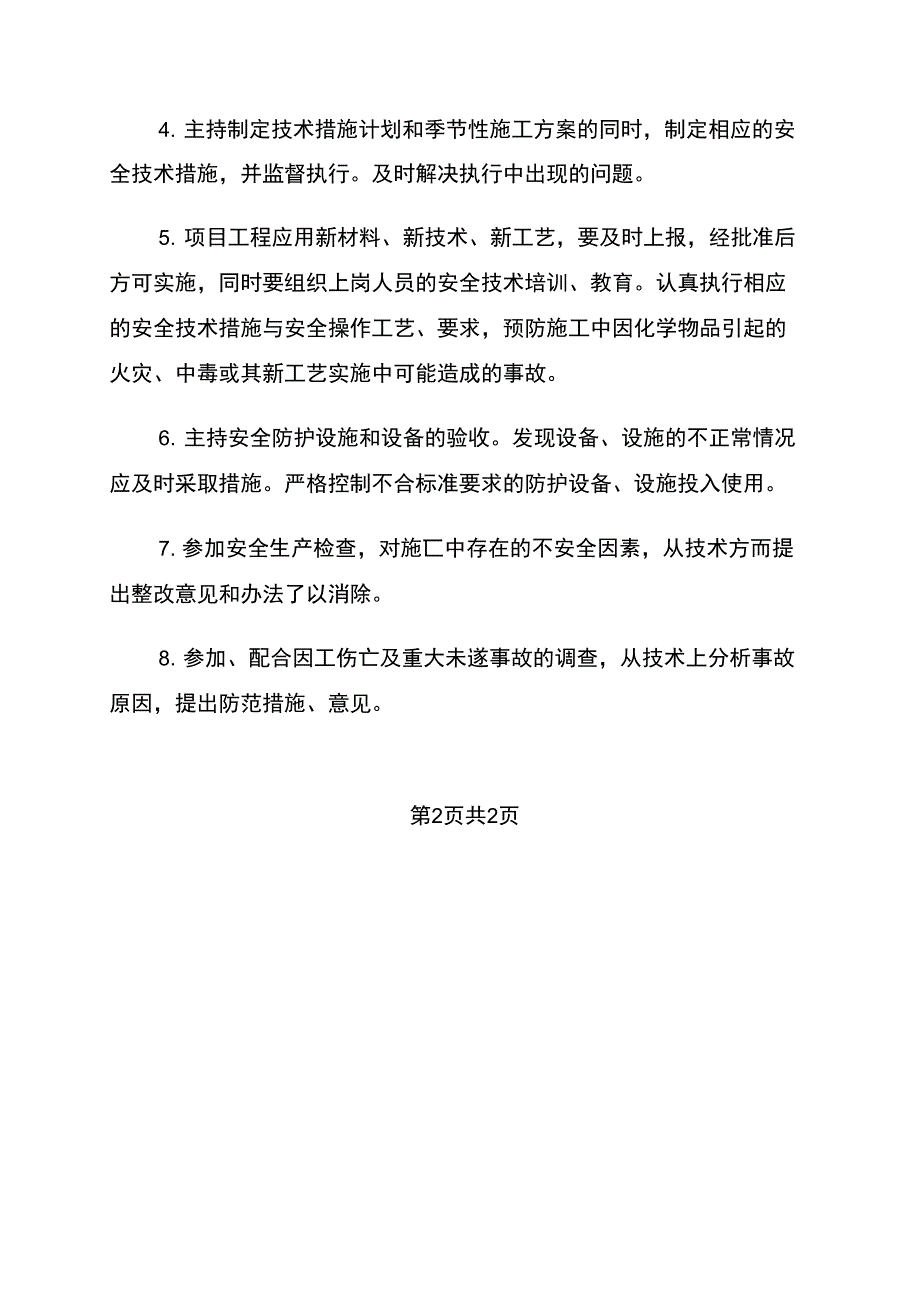 建筑公司项目技术负责人安全生产责任制_第2页