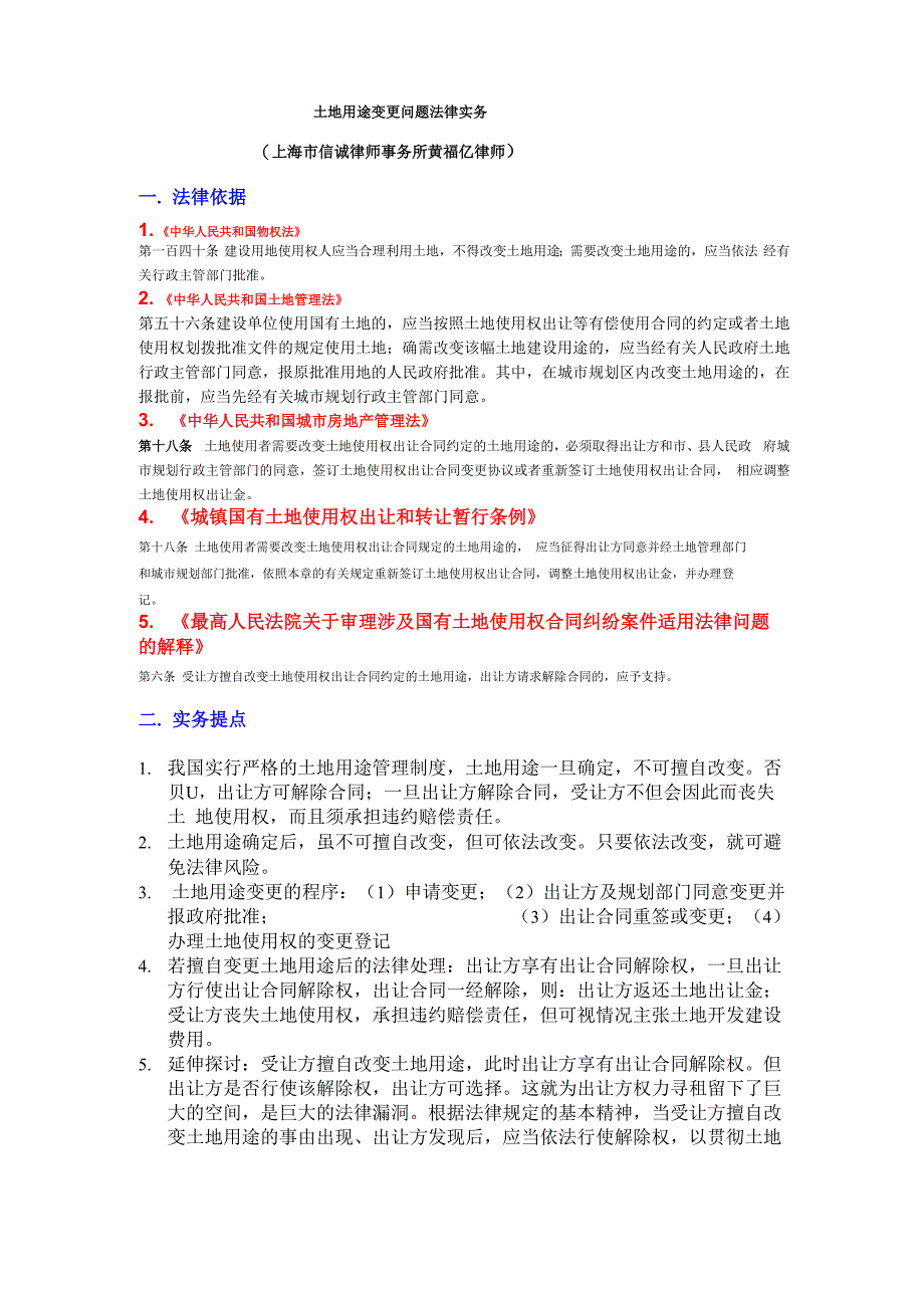 土地用途变更问题法律实务_第1页
