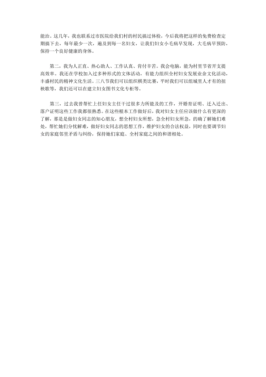 2022年妇女主任候选人竟职演说范文三篇_第4页