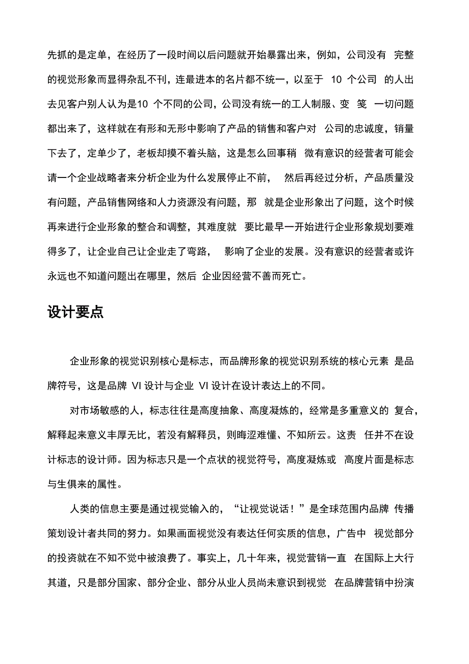 企业的品牌设计_第3页