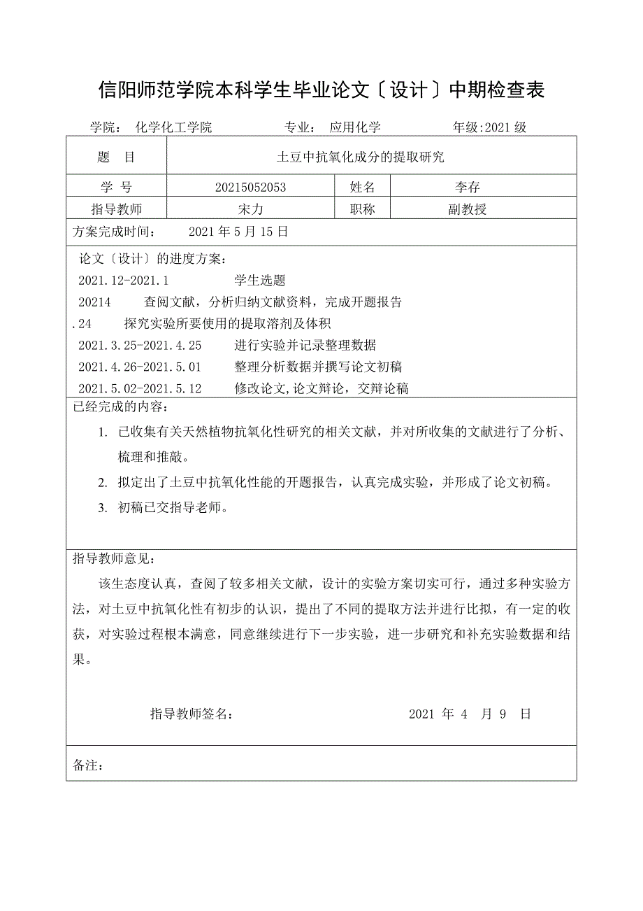 土豆中抗氧化成分的提取研究_第3页