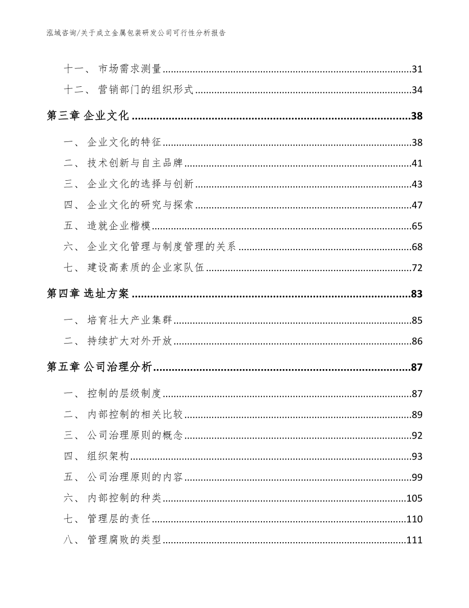 金属包装研发产业园项目可行性分析报告_模板范本_第3页