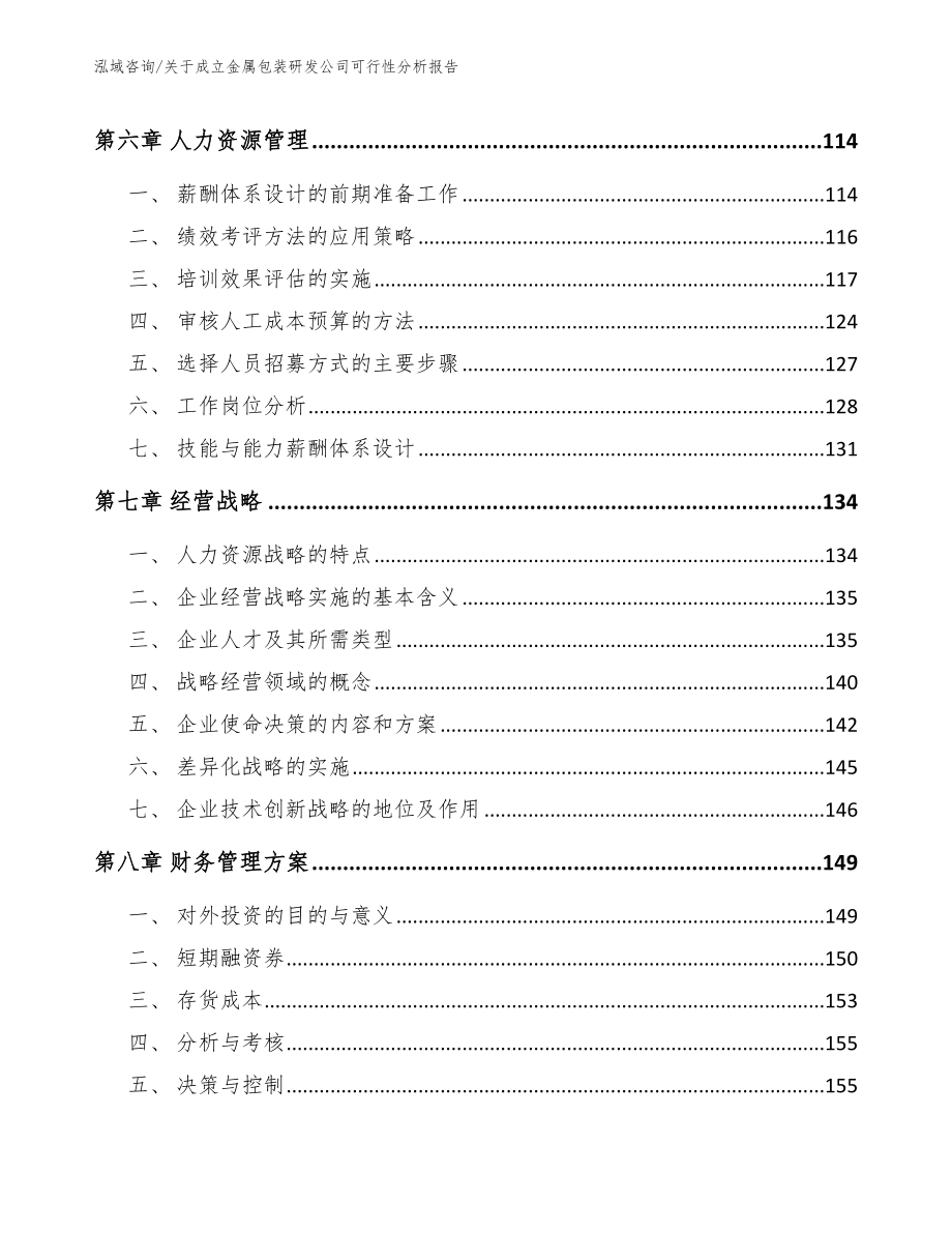 金属包装研发产业园项目可行性分析报告_模板范本_第4页