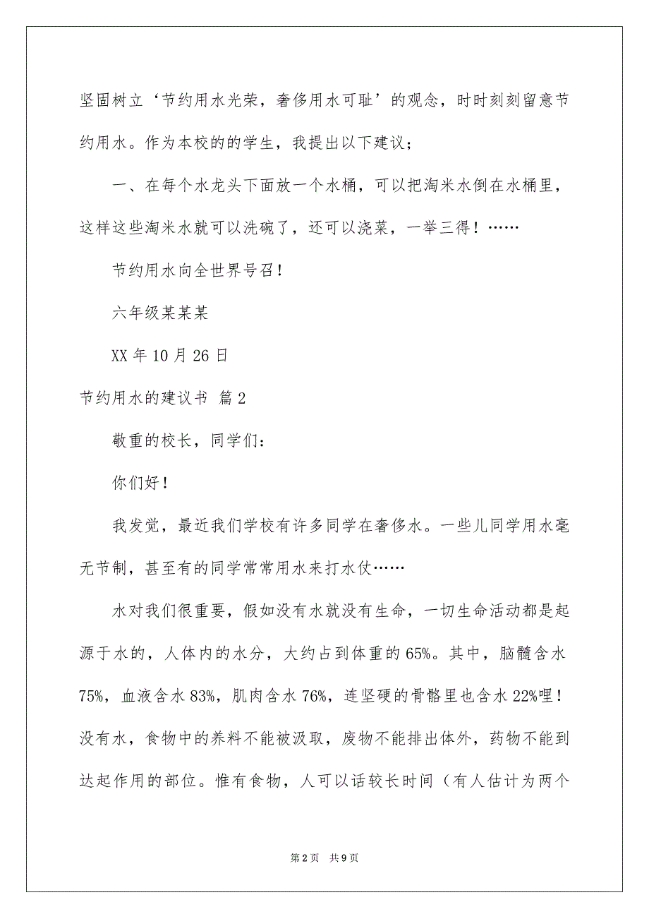 节约用水的建议书3篇_第2页