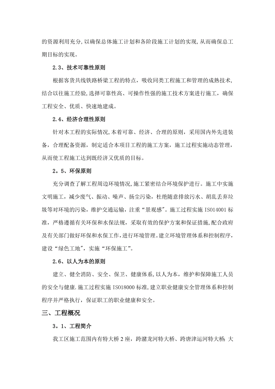 【建筑施工方案】铁路钻孔桩专项施工方案_第2页