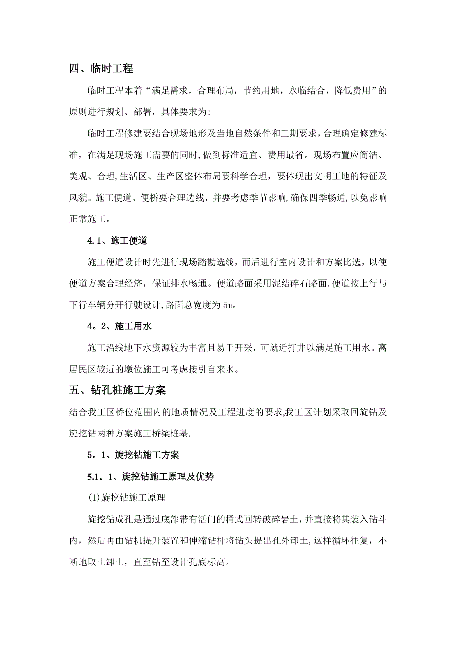 【建筑施工方案】铁路钻孔桩专项施工方案_第4页