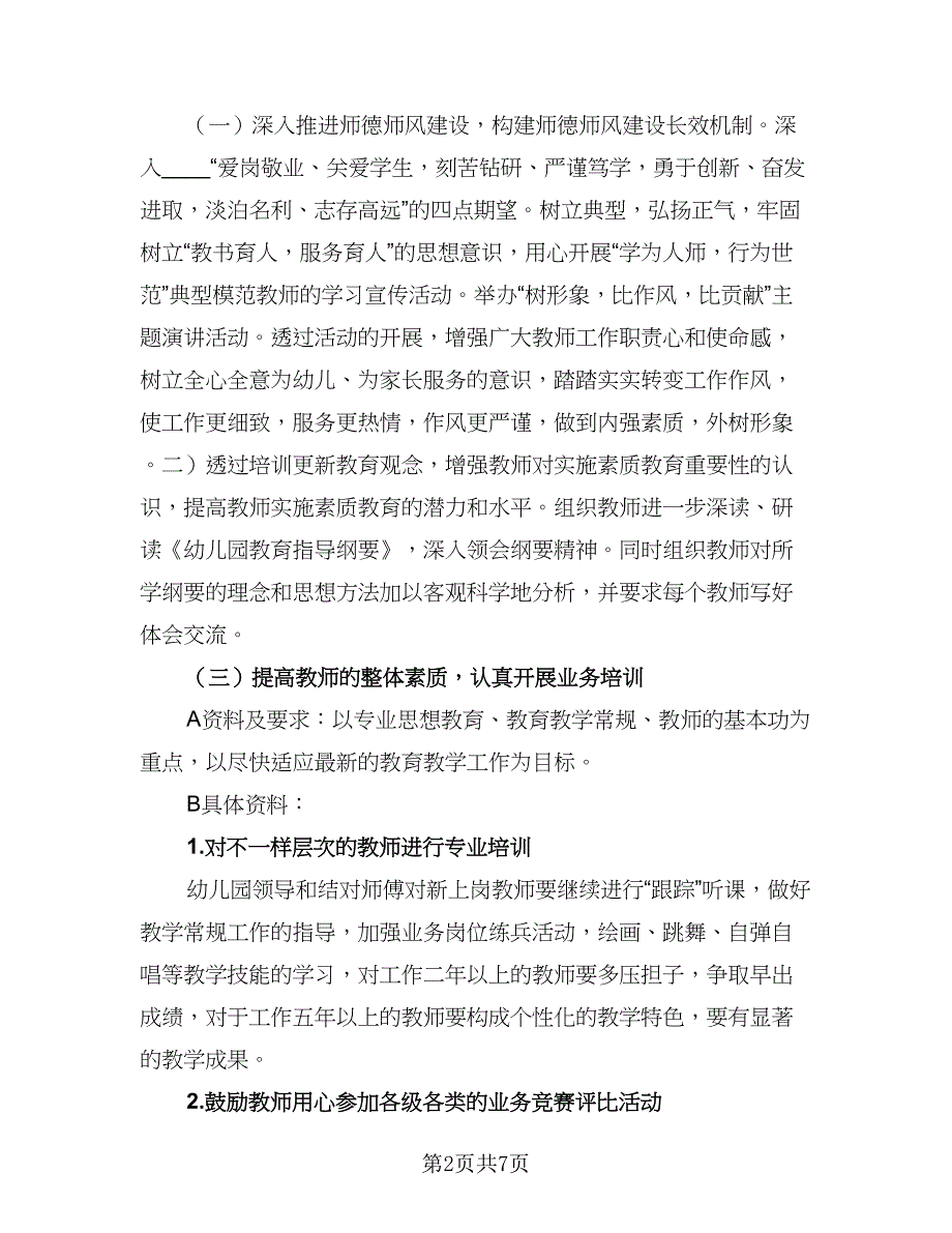 幼儿园青年教师培训计划（三篇）.doc_第2页