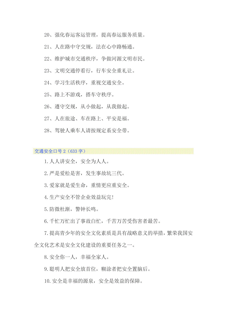 2022年交通安全口号15篇_第2页