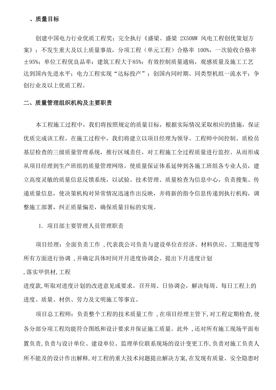 项目质量管理体系_第3页