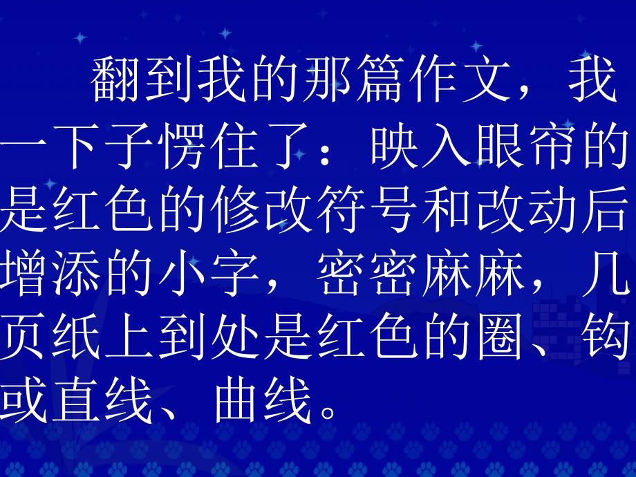 人教版小学语文四年级上册26课《那片绿绿的爬山虎》的课件_第3页