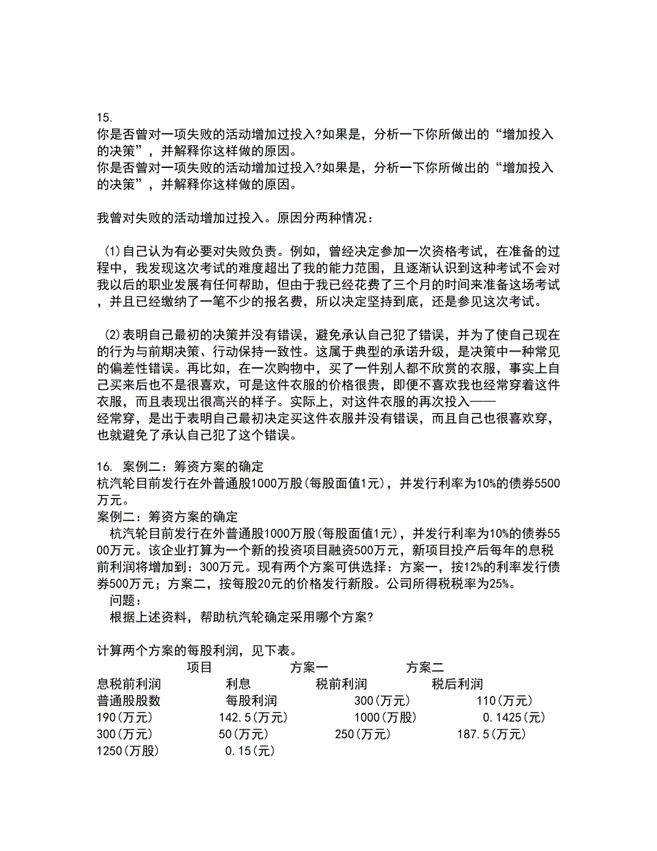 福建师范大学21春《电子商务理论与实践》离线作业一辅导答案43_第4页