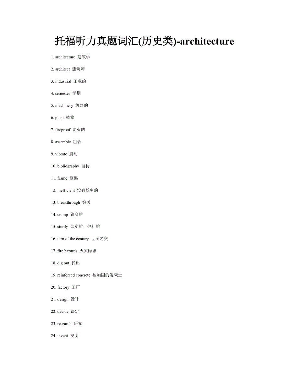 托福听力真题词汇(历史类)-architecture_第1页