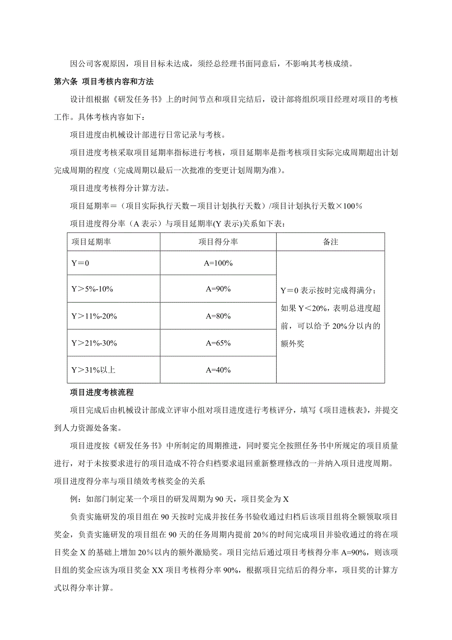 机械设计部绩效考核制度_第3页