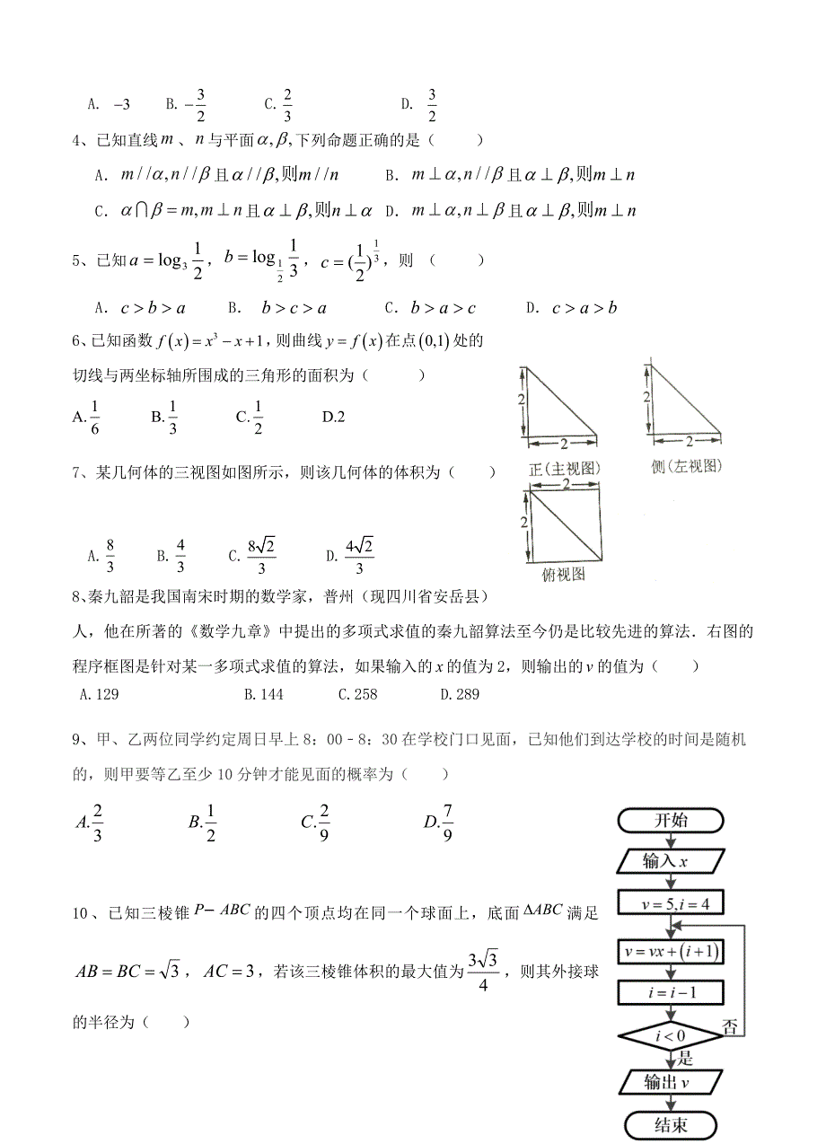 最新贵州省遵义航天中学高三第12次模拟压轴卷数学文试卷及答案_第2页