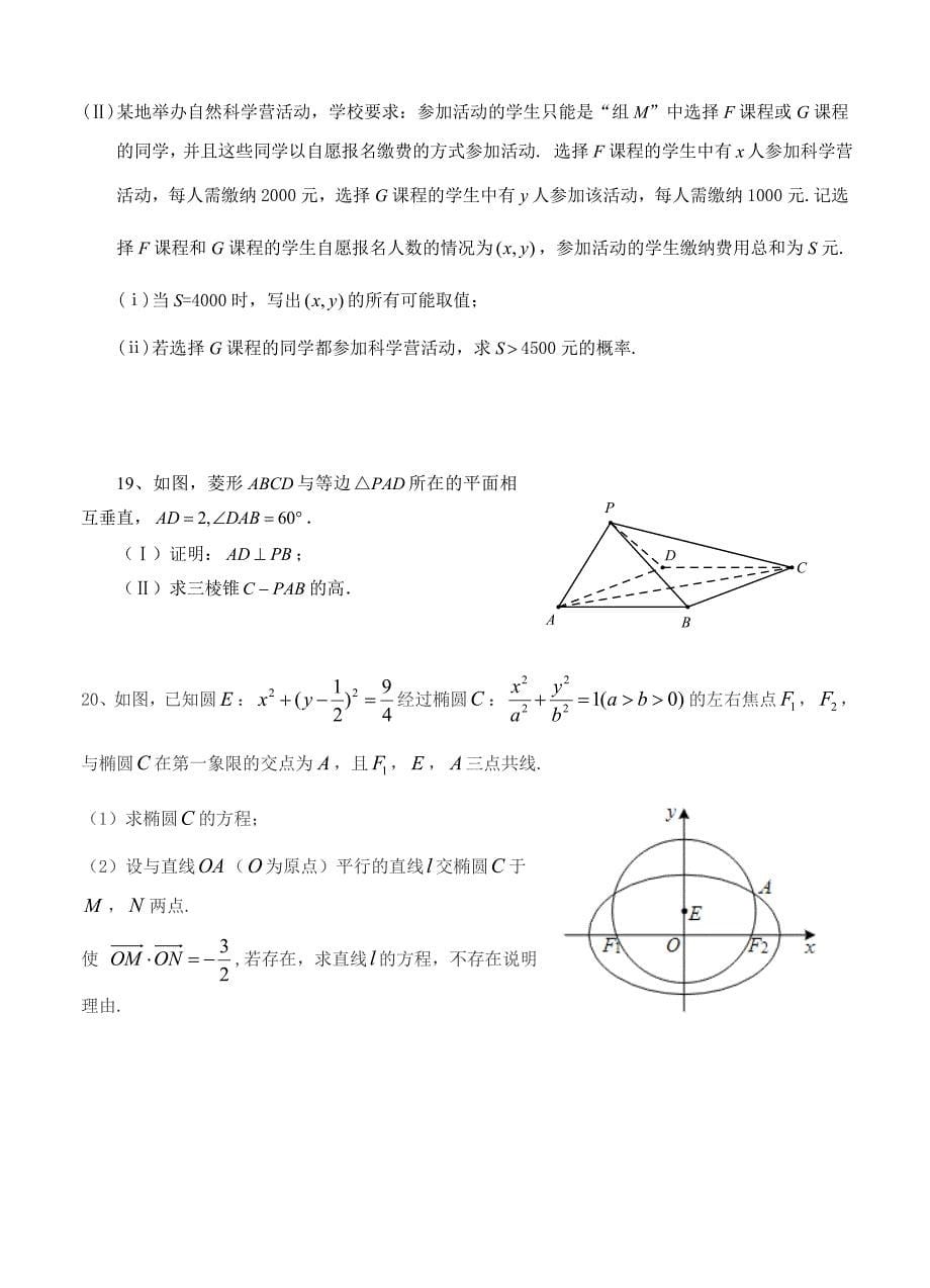 最新贵州省遵义航天中学高三第12次模拟压轴卷数学文试卷及答案_第5页