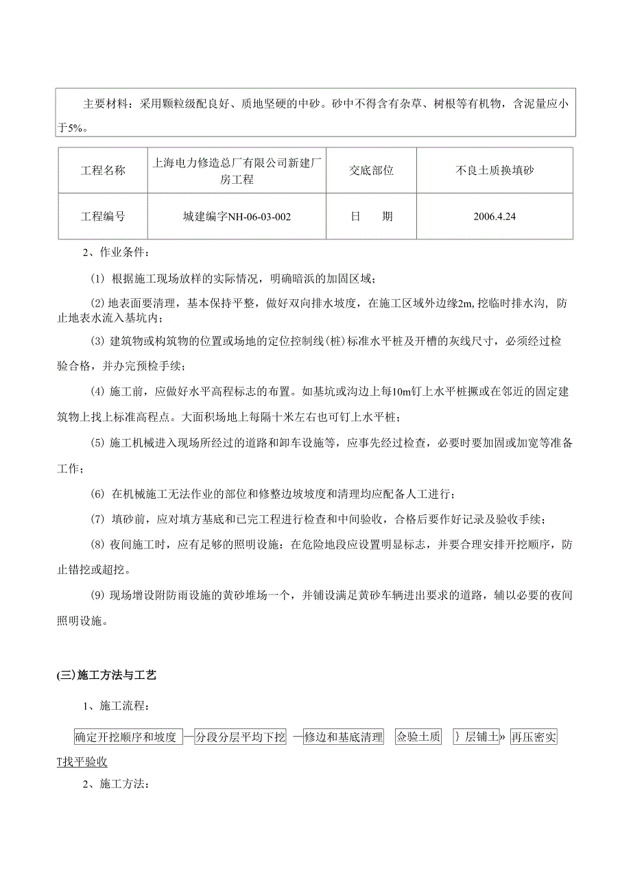 不良土质方案技术交底_第2页