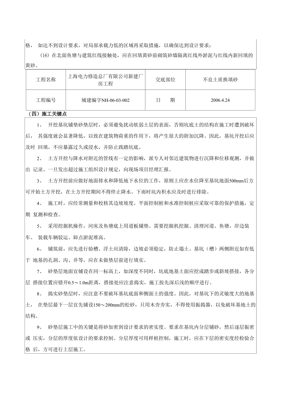 不良土质方案技术交底_第4页