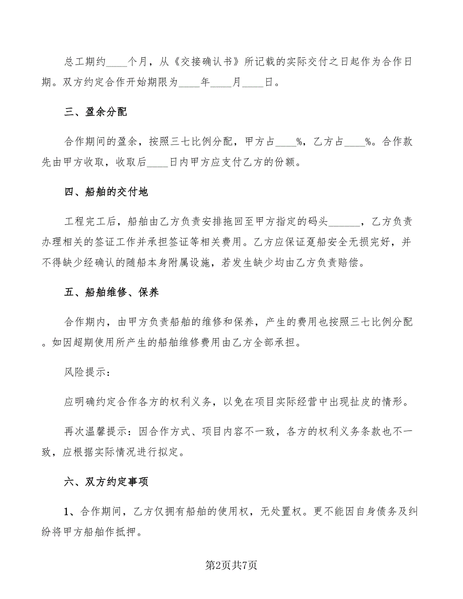 2022年船只合作协议书范本_第2页