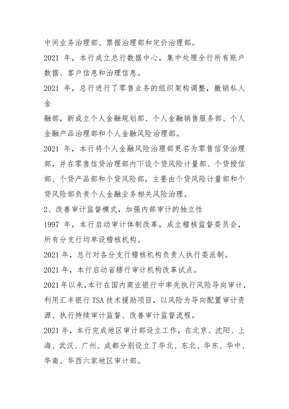 2021银行风险管理报告_第5页