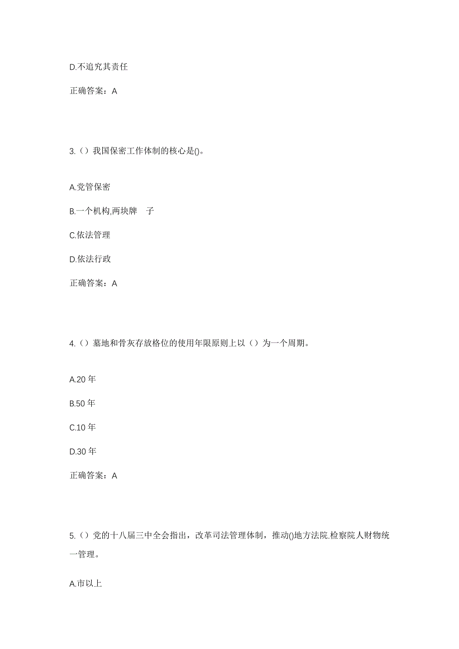 2023年福建省泉州市洛江区河市镇下堡村社区工作人员考试模拟题含答案_第2页