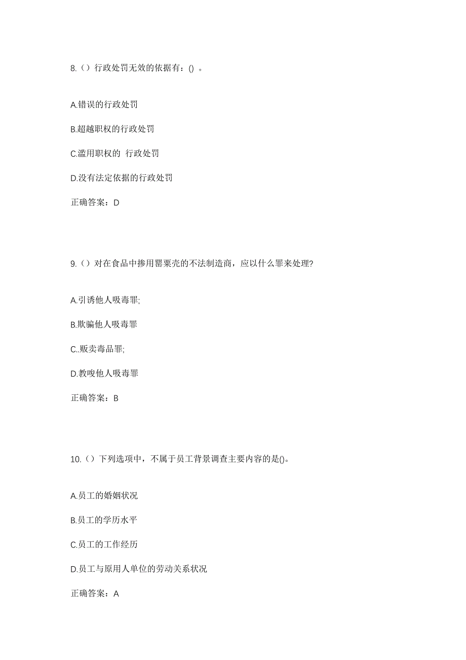 2023年福建省泉州市洛江区河市镇下堡村社区工作人员考试模拟题含答案_第4页