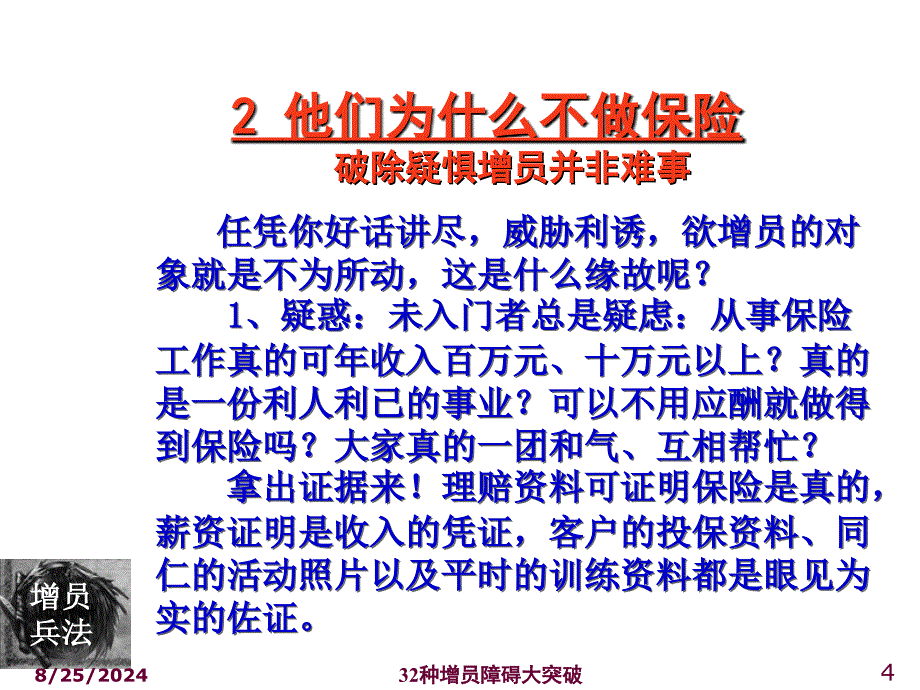 32种增员障碍大突破_第4页