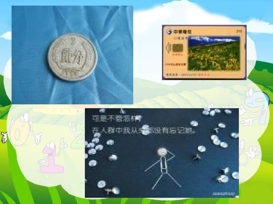 北师大版二年级数学课件铅笔有多长_第3页