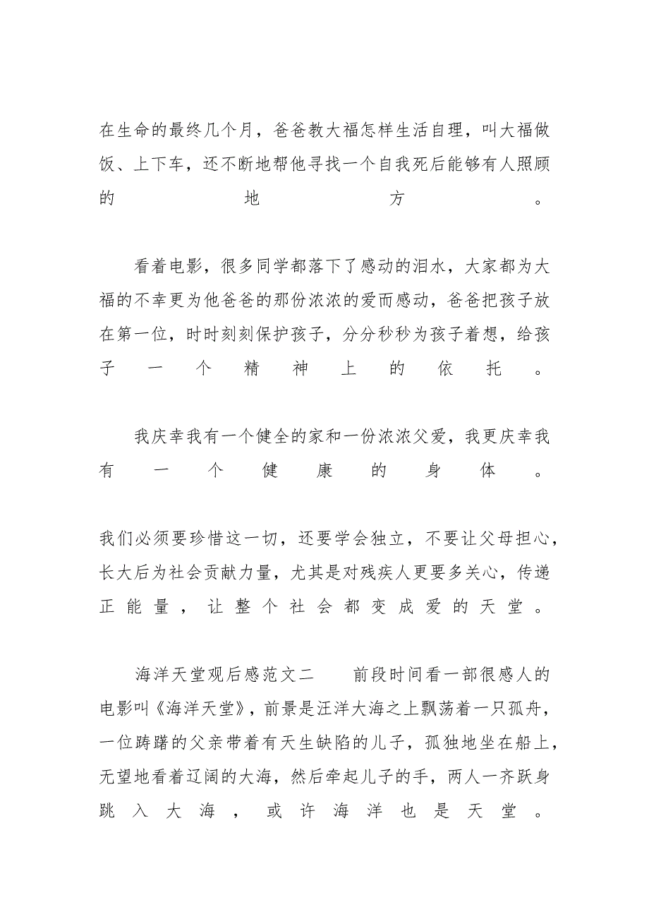 [《海洋天堂》电影优秀观后感范文5篇] 影片海洋天堂观后感_第2页