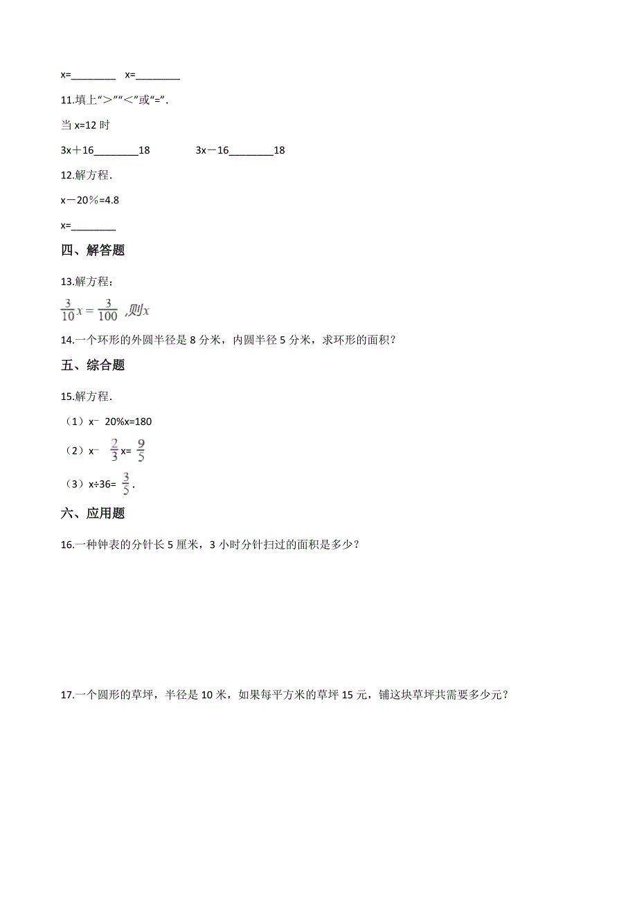 六年级上册数学单元测试-4.圆的周长和面积 冀教版（2014秋）（含答案）_第2页