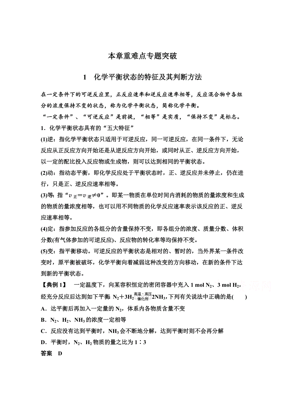 【最新】高中化学同步讲练：第2章 本章重难点专题突破 1鲁科版选修4_第1页