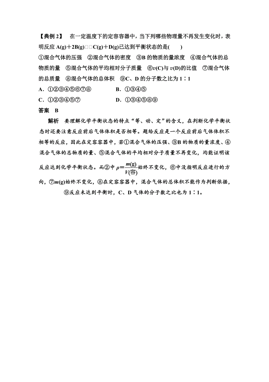 【最新】高中化学同步讲练：第2章 本章重难点专题突破 1鲁科版选修4_第3页