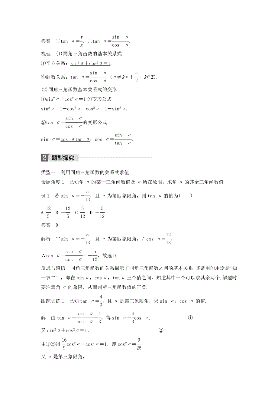 【最新教材】高中数学第一章三角函数1.2.2同角三角函数的基本关系导学案新人教A版必修4_第2页