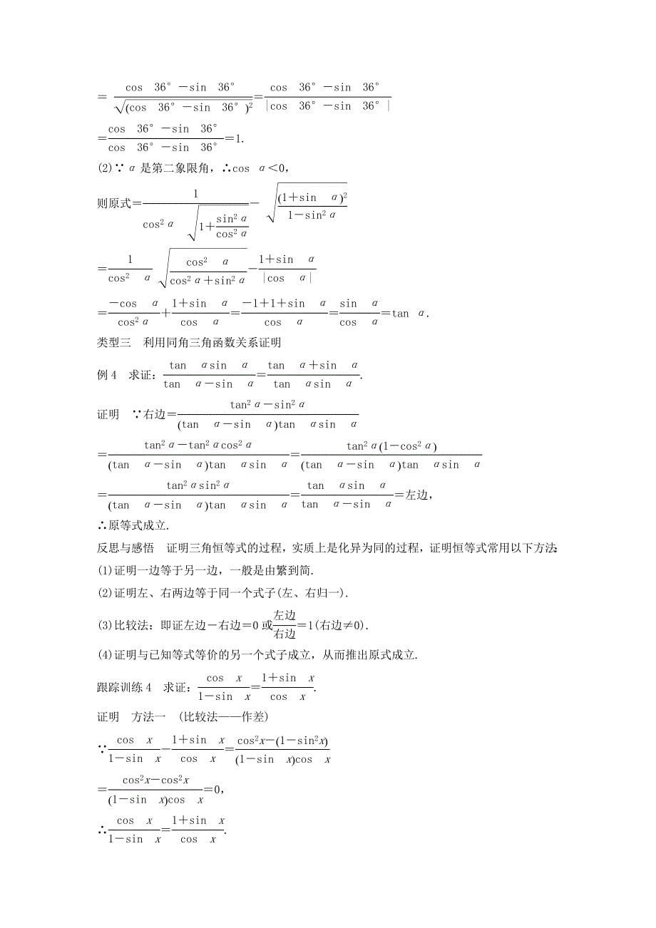 【最新教材】高中数学第一章三角函数1.2.2同角三角函数的基本关系导学案新人教A版必修4_第5页