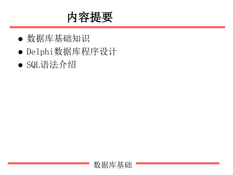 关系数据库基本概念.ppt_第2页