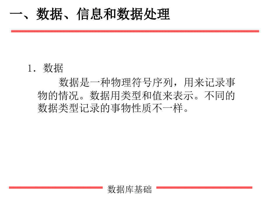 关系数据库基本概念.ppt_第4页