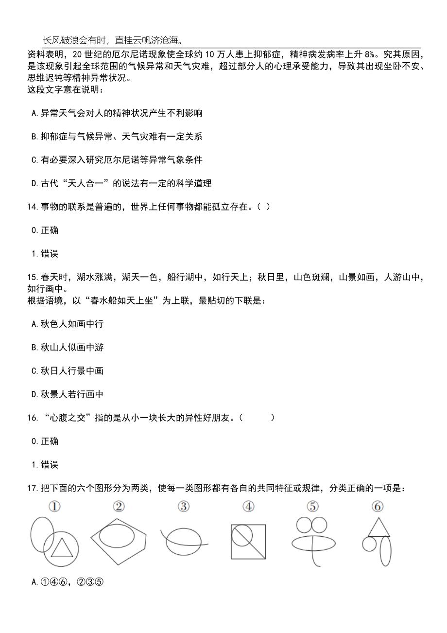 2023年06月北京市通州区人民检察院聘用制辅助人员招考聘用30人笔试参考题库附答案详解_第5页