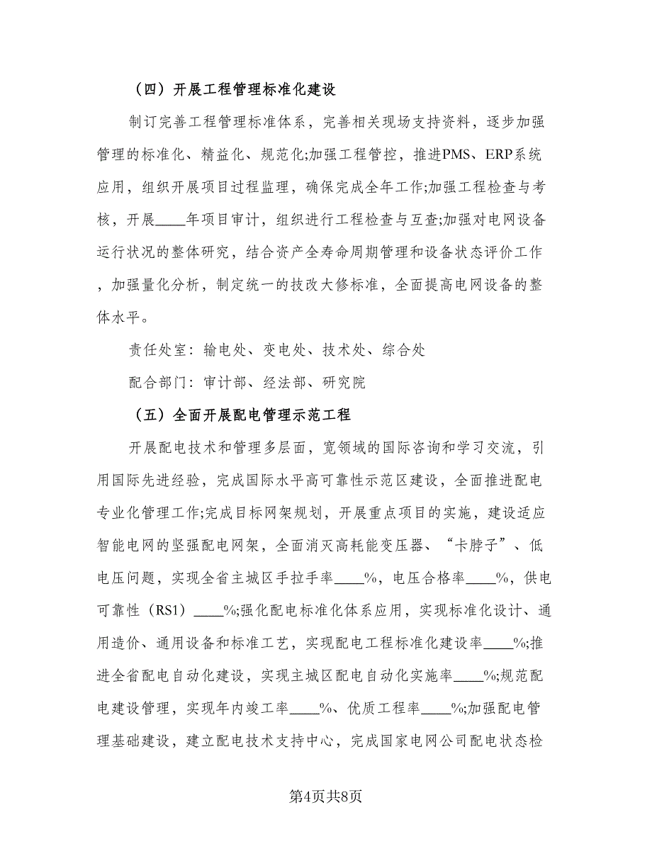 2023年技术部工作计划例文（三篇）.doc_第4页