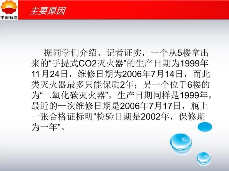 最新干粉灭火器知识课件PPT课件_第3页