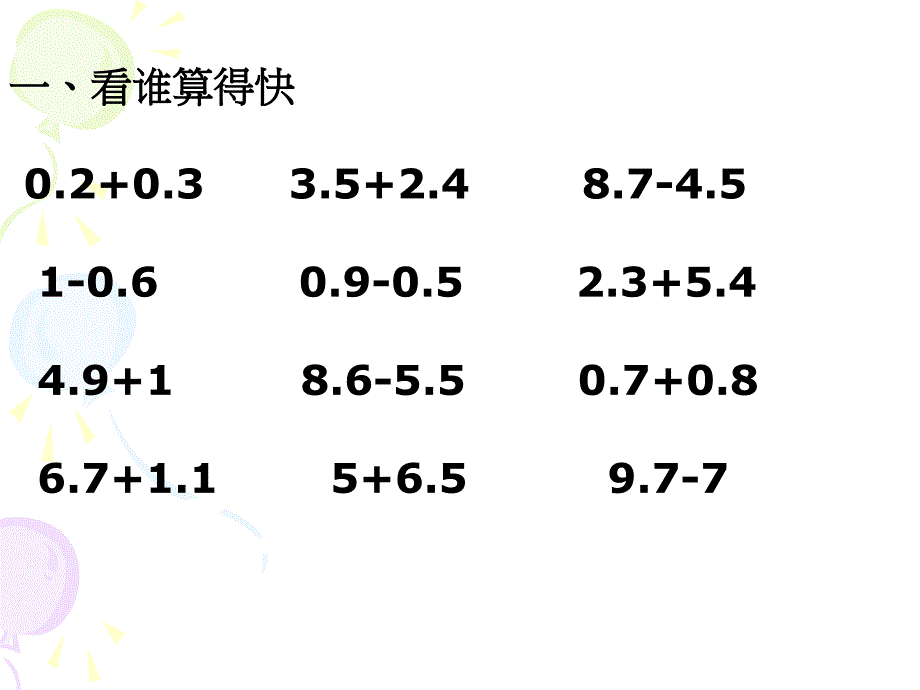 数学四年级下册小数加减混合运算PPT课件_第2页