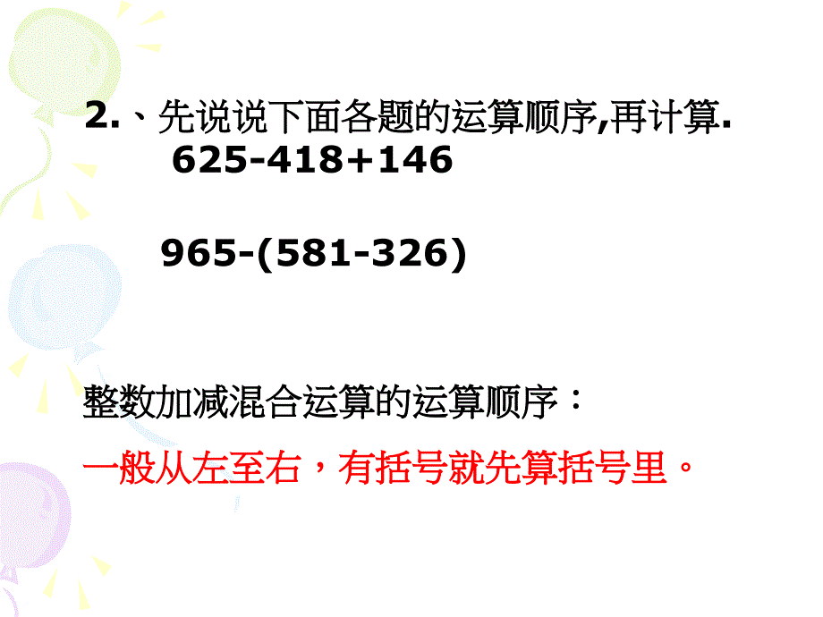 数学四年级下册小数加减混合运算PPT课件_第3页