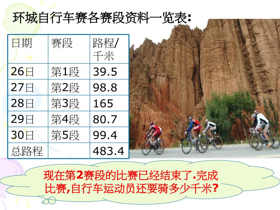 数学四年级下册小数加减混合运算PPT课件_第4页