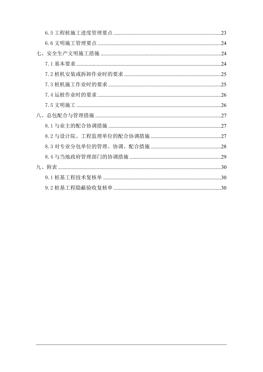 桩基总包管理方案_第2页