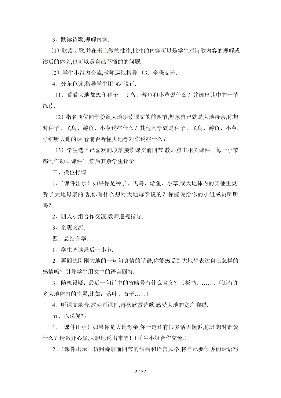 北师大版四年级语文下册教案全册及教学反思_第2页