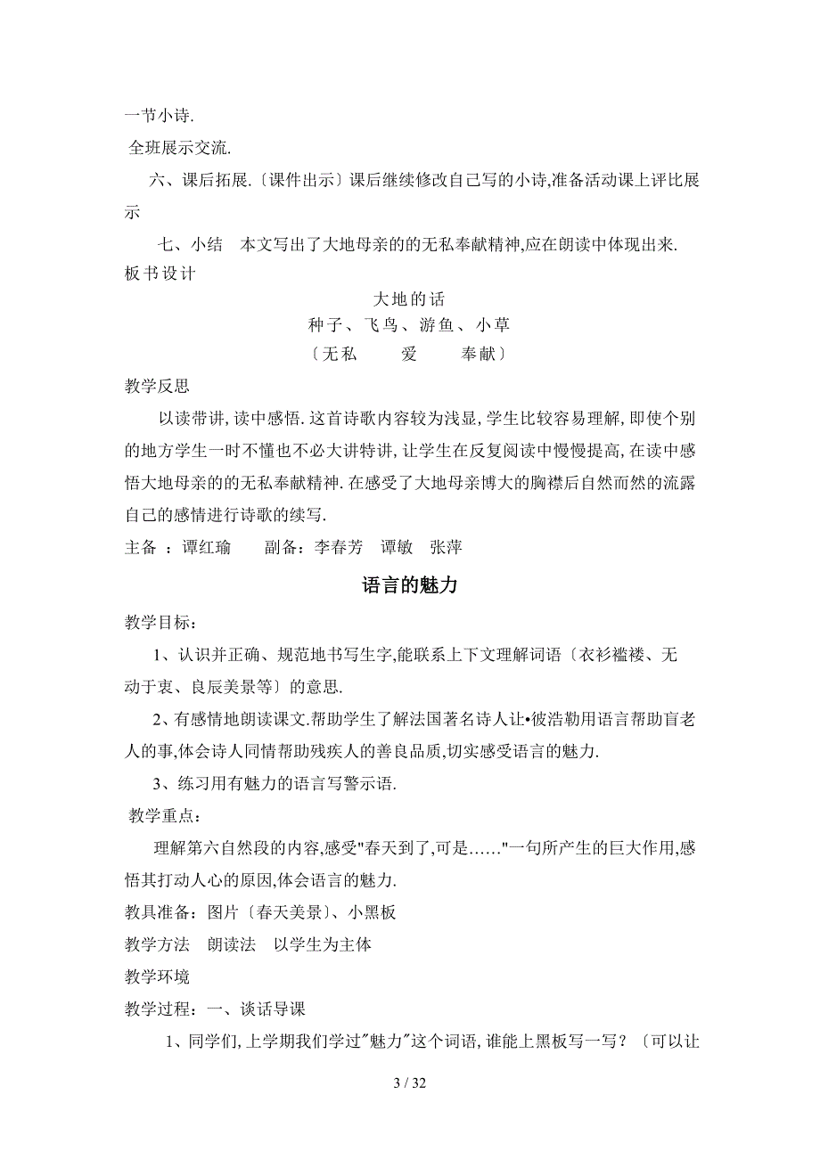 北师大版四年级语文下册教案全册及教学反思_第3页